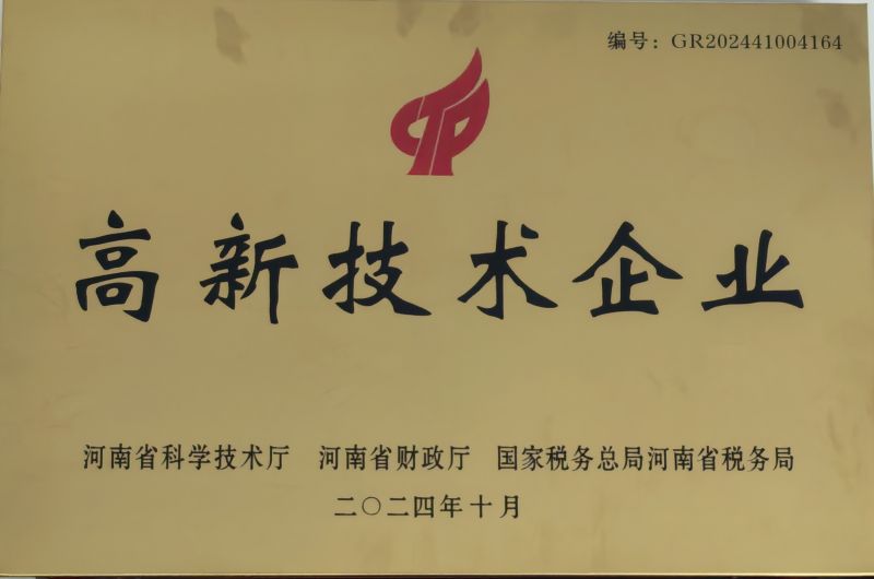 高新 技術(shù)企業(yè)